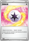 SV5MF 071/071 薄霧能量 U