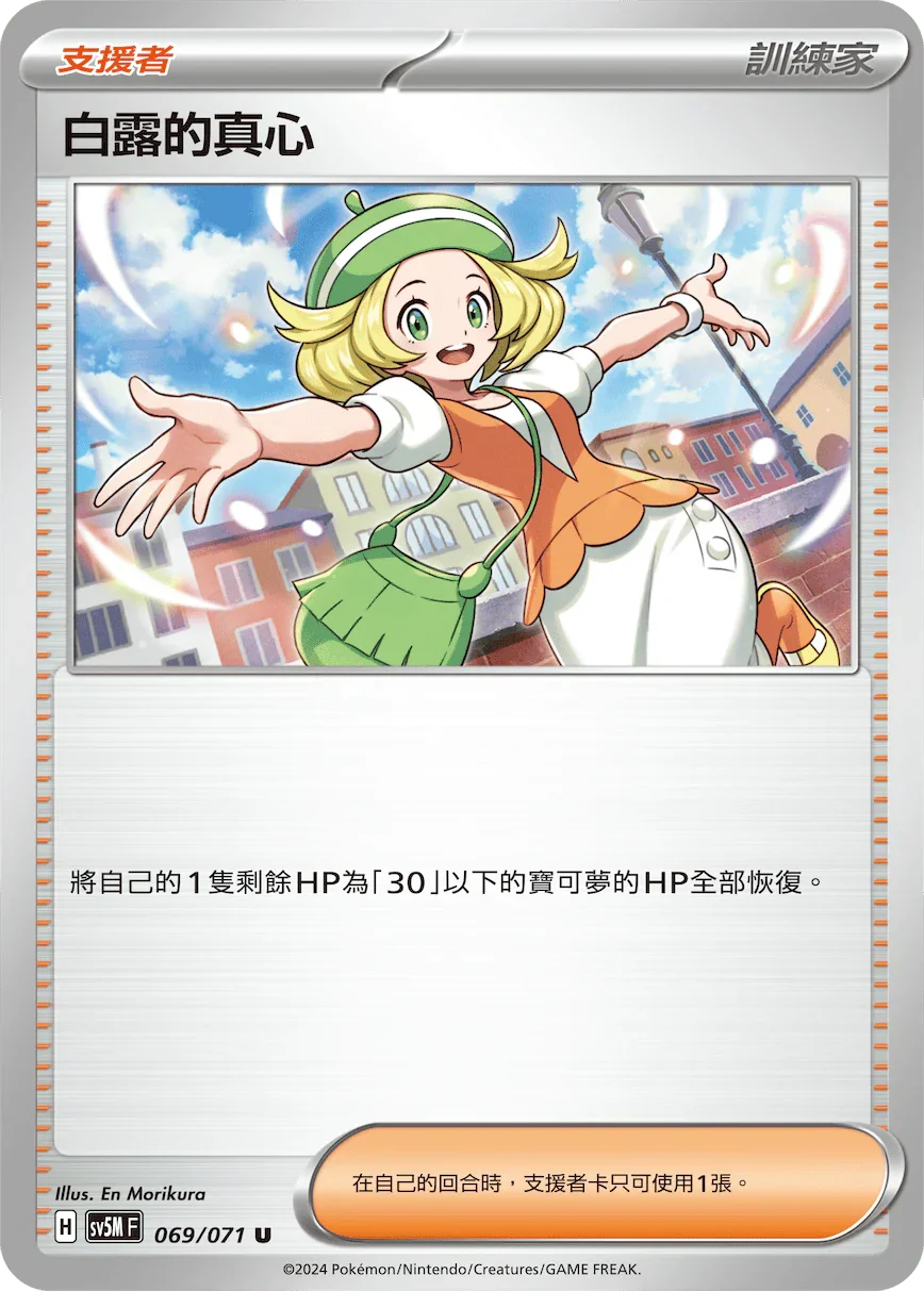 SV5MF 069/071 白露的真心 U
