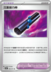SV5MF 066/071 沉重接力棒 U