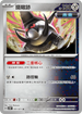 SV5MF 051/071 鐵轍跡 U