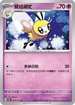 SV5MF 034/071 蝶結萌虻 U