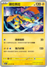 SV5MF 029/071 捷拉奧拉 U