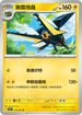 SV5MF 028/071 鍬農炮蟲 U