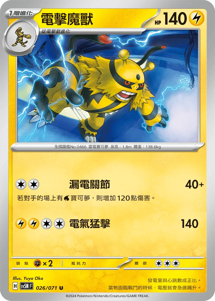 SV5MF 026/071 電擊魔獸 U