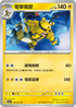 SV5MF 026/071 電擊魔獸 U