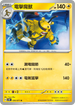 SV5MF 026/071 電擊魔獸 U