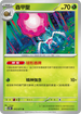 SV5MF 015/071 蟲甲聖 U