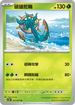 SV5MF 011/071 破破舵輪 U
