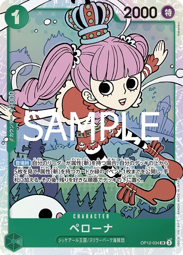 OP12-034 ペローナ SR