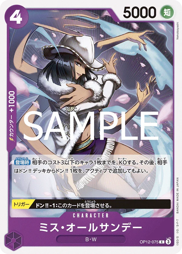 OP12-075 ミス・オールサンデー C