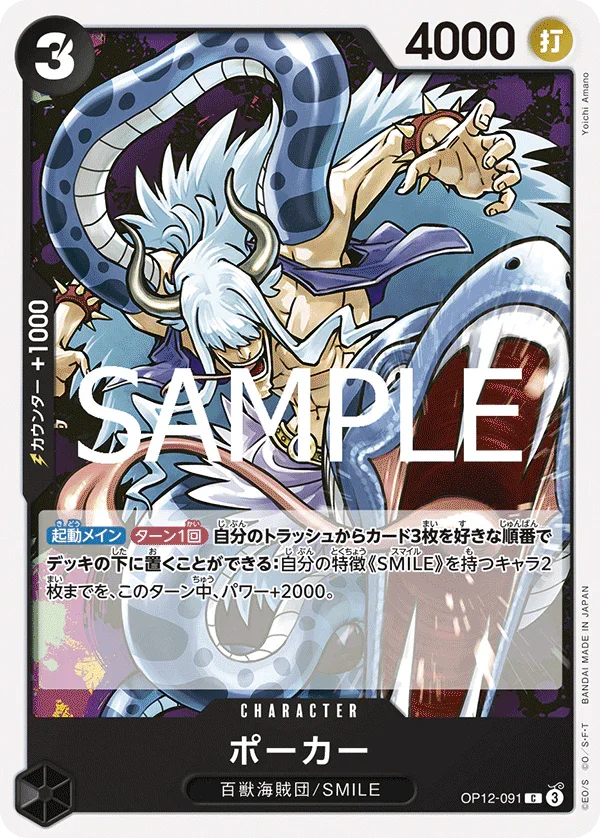 OP12-091 ポーカー C