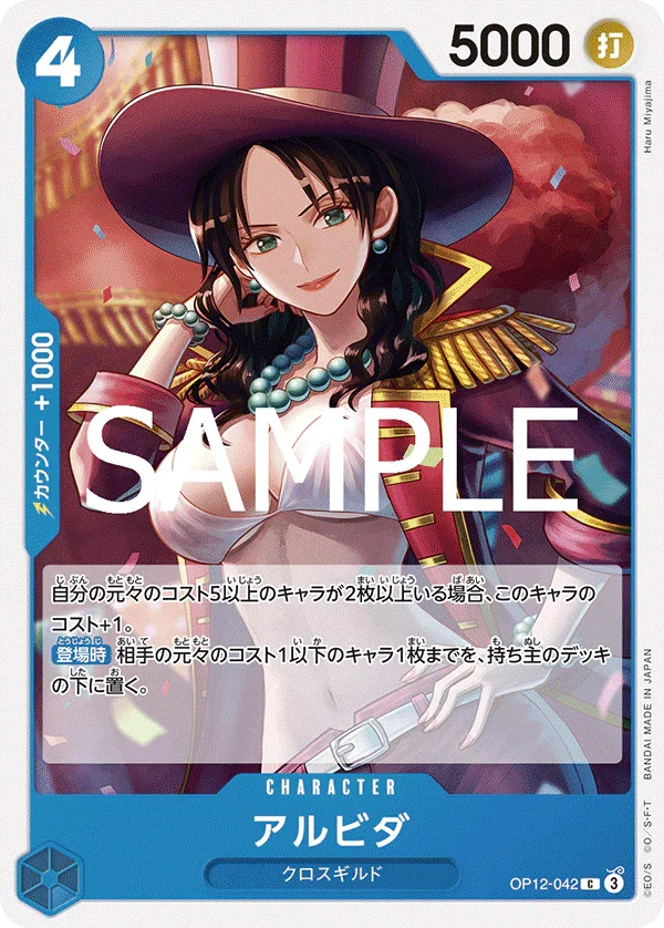 OP12-042 アルビダ C