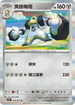 SV5MF 050/071 美錄梅塔 R