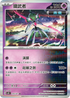 SV5MF 035/071 鐵武者 R