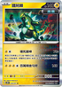 SV5MF 030/071 鐵荊棘 R