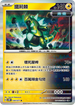 SV5MF 030/071 鐵荊棘 R