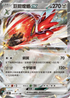 SV5MF 044/071 巨鉗螳螂ex RR