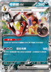 SV5MF 042/071 奇麒麟ex RR