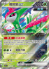 SV5MF 016/071 鐵斑葉ex RR