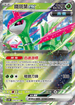 SV5MF 016/071 鐵斑葉ex RR
