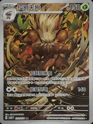 SV5MF 072/071 狡猾天狗 AR