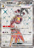 SV5MF 088/071 奇麒麟ex SR