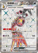 SV5MF 088/071 奇麒麟ex SR