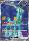SV5MF 086/071 鐵頭殼ex SR