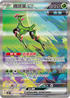 SV5MF 093/071 鐵斑葉ex SAR
