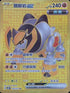 SV5MF 100/071 鐵磐岩ex UR