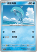 SV5KF 022/071 波普海豚 C