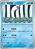 SV5KF 021/071 海地鼠 C