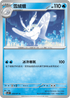 SV5KF 020/071 雪絨蛾 C