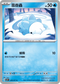 SV5KF 019/071 雪吞蟲 C