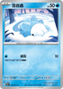 SV5KF 019/071 雪吞蟲 C