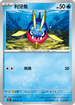 SV5KF 016/071 利牙魚 C