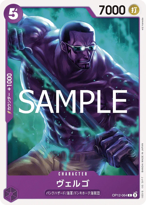 OP12-064 ヴェルゴ C