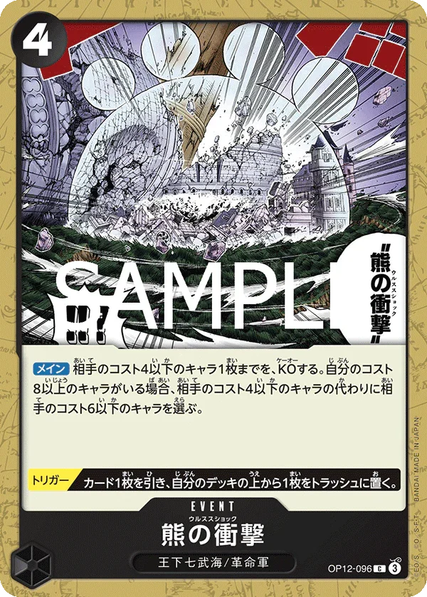 OP12-096 熊の衝撃 C