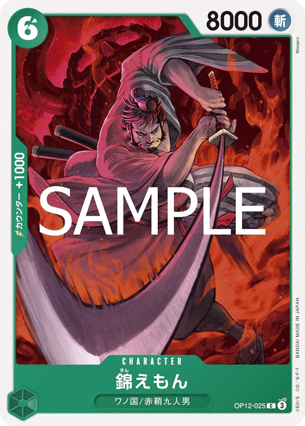 OP12-025 錦えもん C