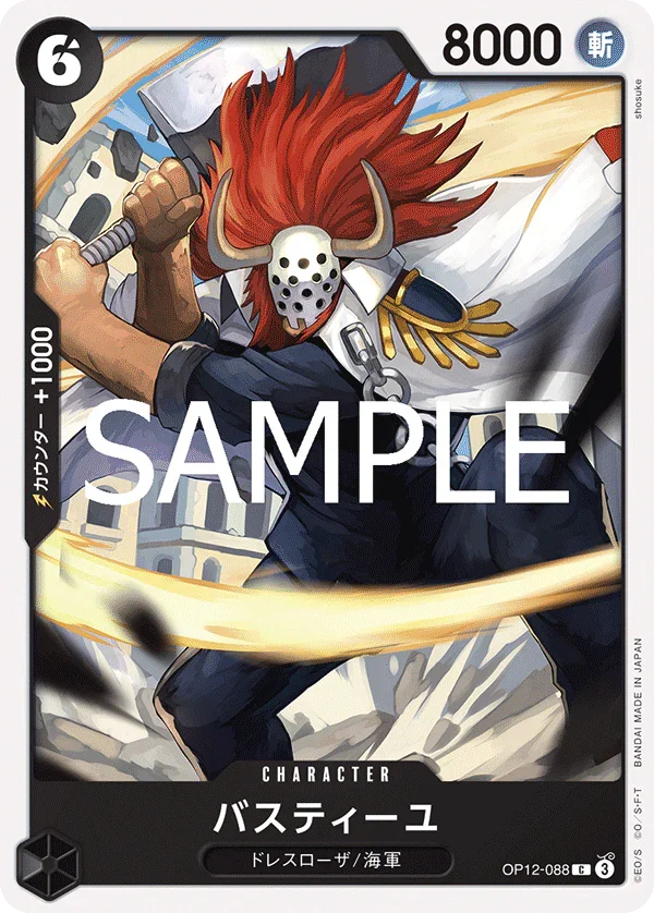 OP12-088 バスティーユ C