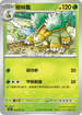 SV5KF 004/071 樹林龜 C