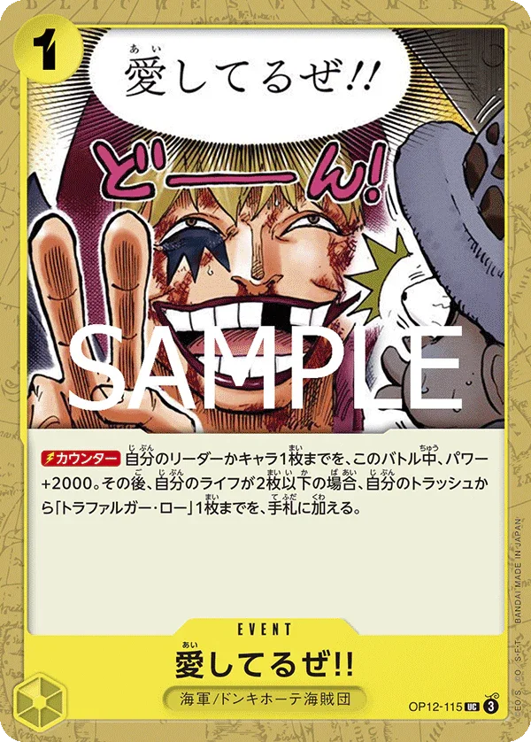 OP12-115 愛してるぜ!! UC