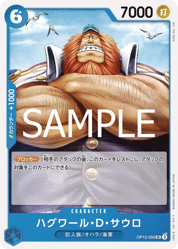OP12-050 ハグワール・D・サウロ UC
