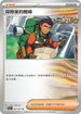 SV5KF 067/071 探險家的嚮導 U