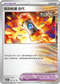 SV5KF 065/071 驅勁能量 古代 U
