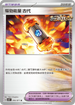 SV5KF 065/071 驅勁能量 古代 U
