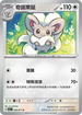 SV5KF 060/071 奇諾栗鼠 U