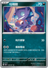 SV5KF 050/071 勾魂眼 U