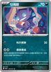 SV5KF 050/071 勾魂眼 U
