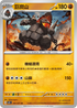 SV5KF 041/071 巨炭山 U